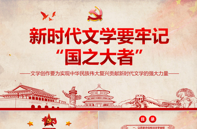 文學的肩膀，家國的分量 在